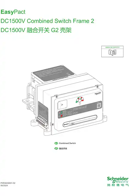 schneider施耐德EasyPact DC1500V 融合开关G2 壳架